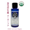 オーガニック アルガンオイル 50ml 海外認定有機 100％ピュア・ナチュラルオイル USDA