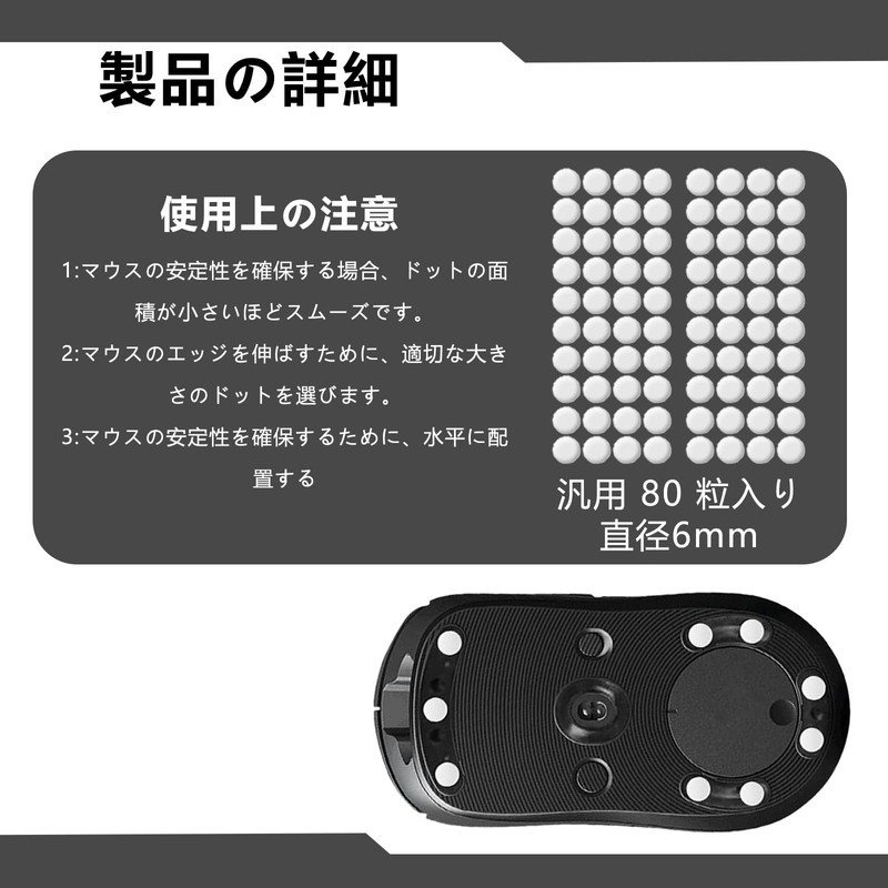 Universal Mouse Sole, 80 Pieces, 0.2 inch (6 mm), Round