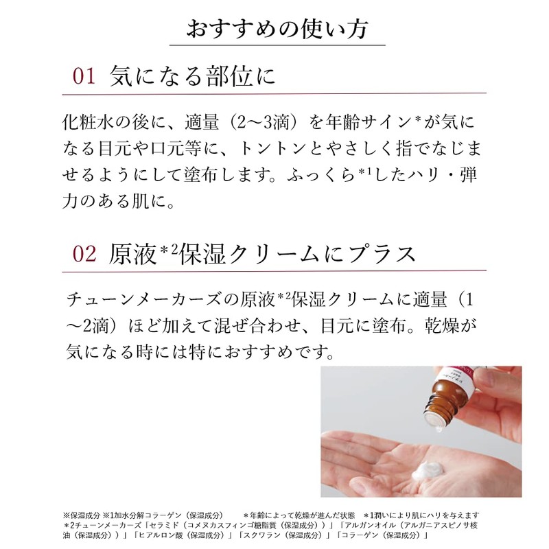 TUNEMAKERS Solution Formulated with Retinol Derivatives, 0.3 fl oz (10