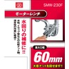 SK11 SMW-230F Motor Wrench for Water Repair, Maximum Opening Width: