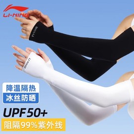 Li-Ning Unisex Ice Cooling UV Protection Arm Sleeves for Men & Women 2024 Size/Style5 5ea