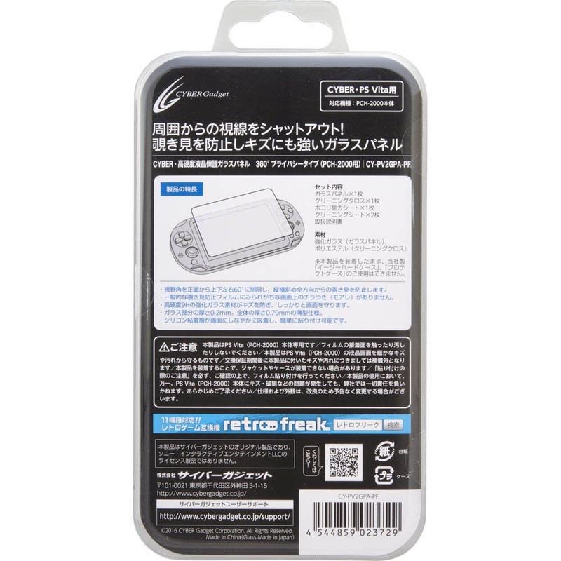 CYBER ・ 高硬度液晶保護 ガラスパネル 360度 プライバシータイプ (PCH-2000用) 【 30日間交換保証 】