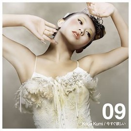 今すぐ欲しい (5万枚限定生産盤)