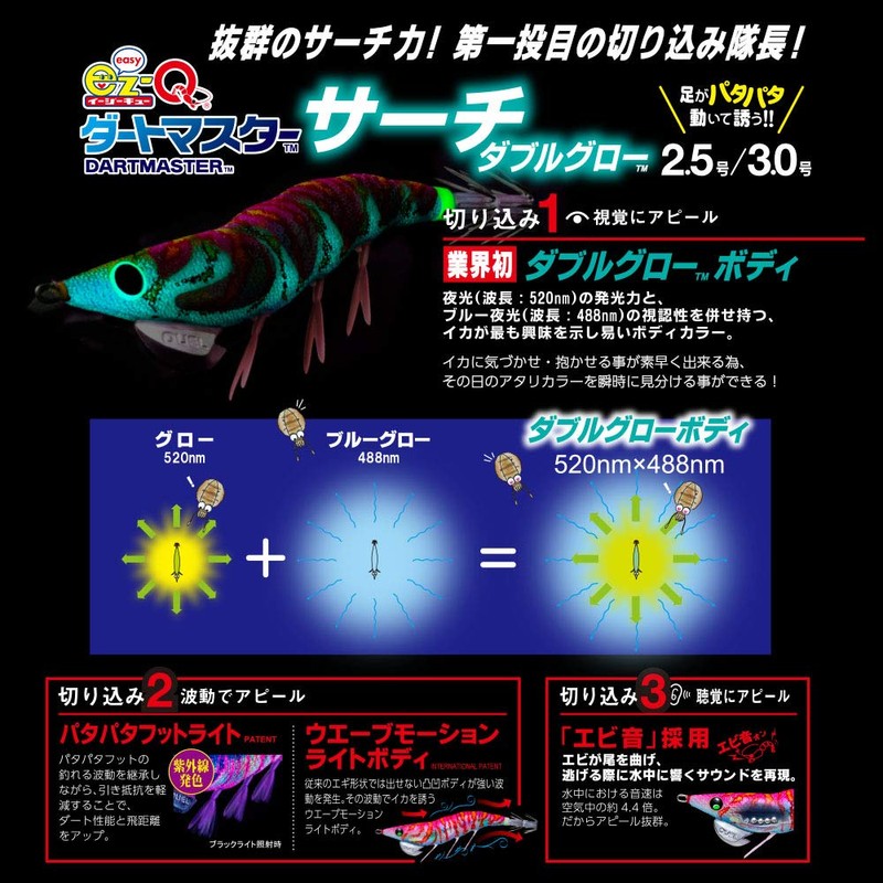 Duel A1761-DLMM Egi EZ-Q Dartmaster Search Double Glow Lure, No.