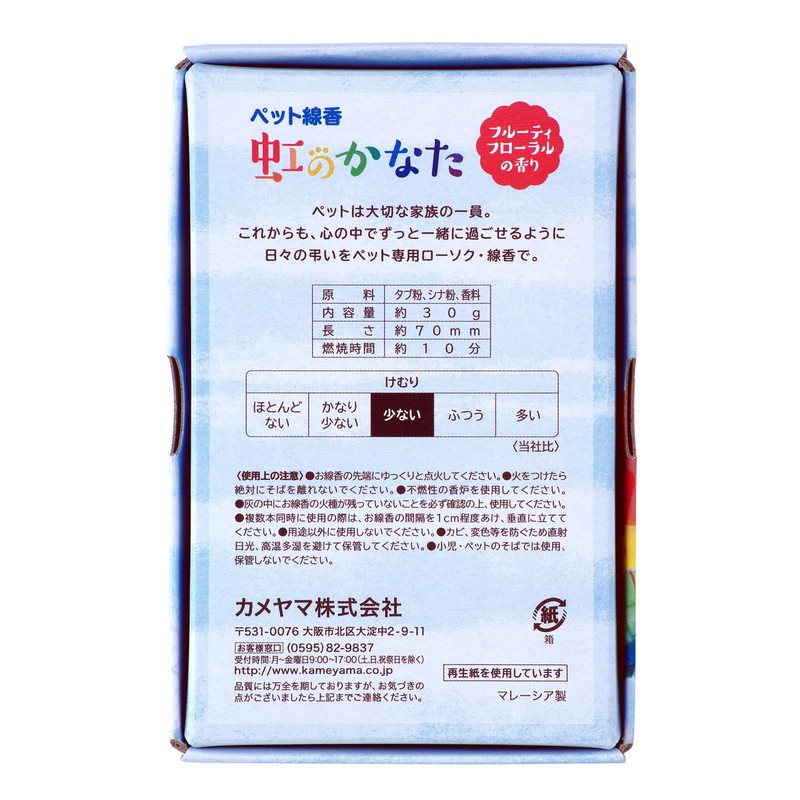 Kameyama Pet Incense Sticks, Rainbow Incense, Fruity Floral Scent, Approx.