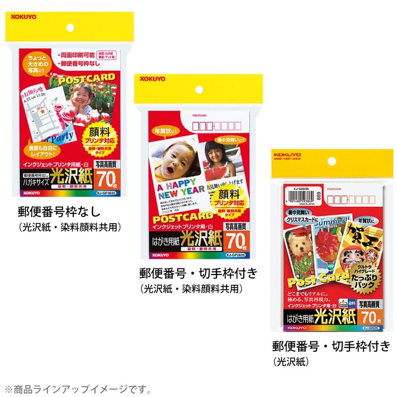 コクヨ インクジェット はがき用紙 光沢紙 70枚 KJ-GP3635
