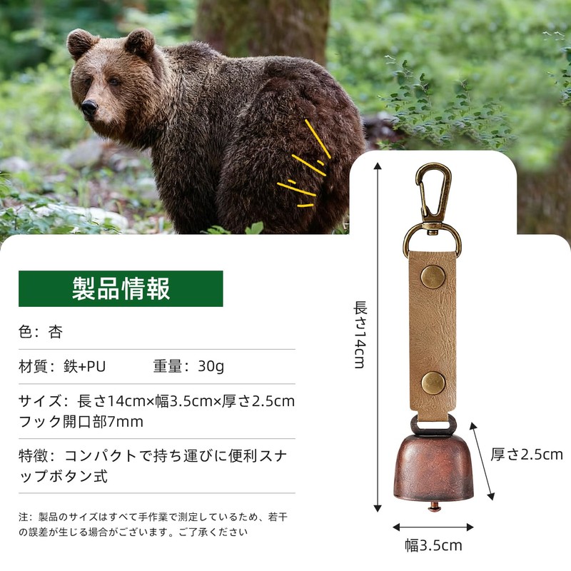 Bear Bell - 2 Pack - Black / Apricot /