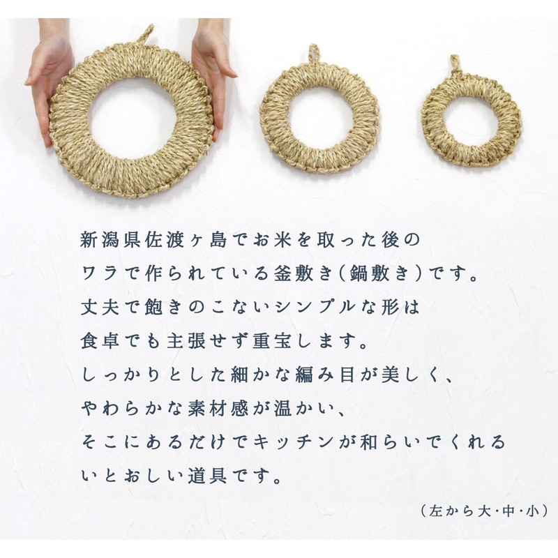 Matsuno having Walla 釜敷ki (Large: approximately/24 cm)/Made in Japan Trivet