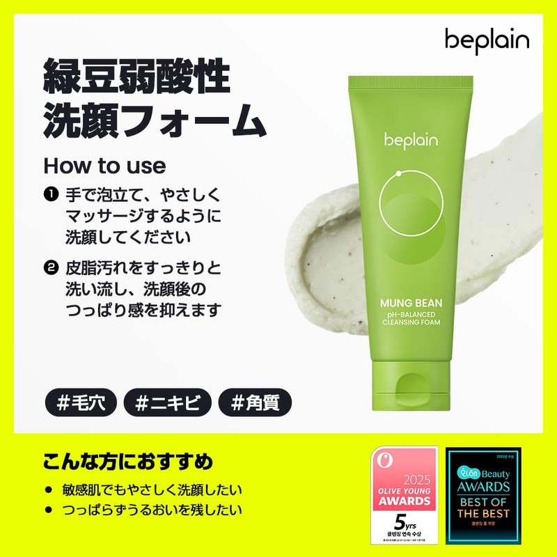 Be Plain beplain Green Bean Weakly Acidic Facial Cleansing Foam