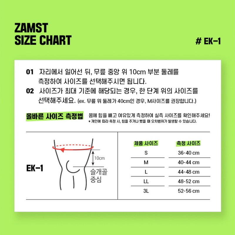 잠스트 EK-1 무릎보호대 Zamst EK-1 Knee Protector