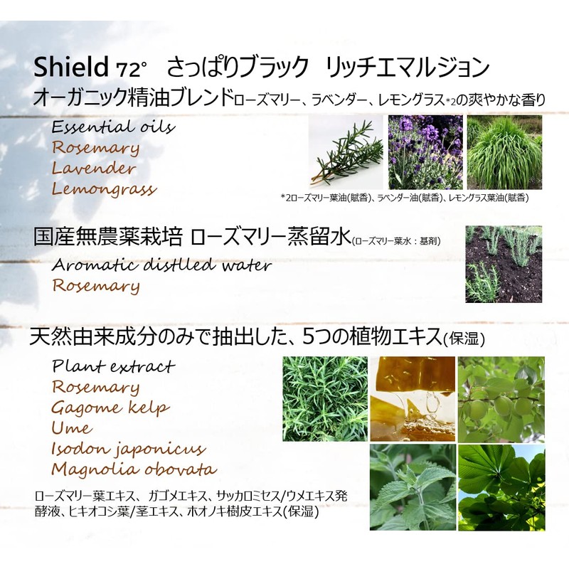 Shield 72° Refreshing Black Rich Emulsion 100ml Organic Aroma Natural