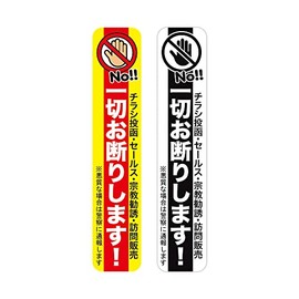 Flyer Mailing Sales Solicitation Visit Sale No Sticker (7) Intercom Mini Type Set of 2