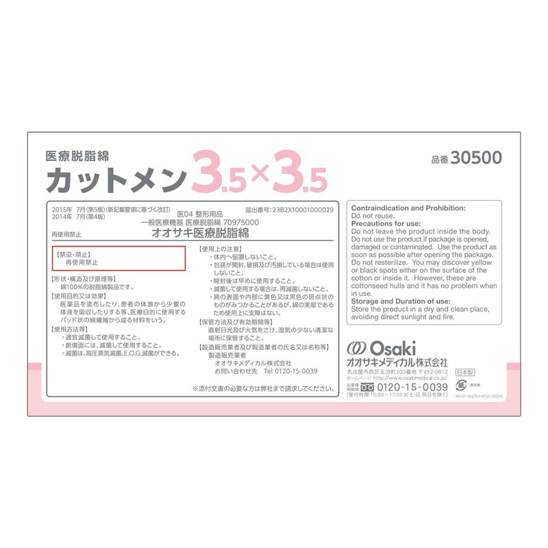 Oosaki Medical Osaki Kutmen 1.4 x 1.4 inches (3.5 x