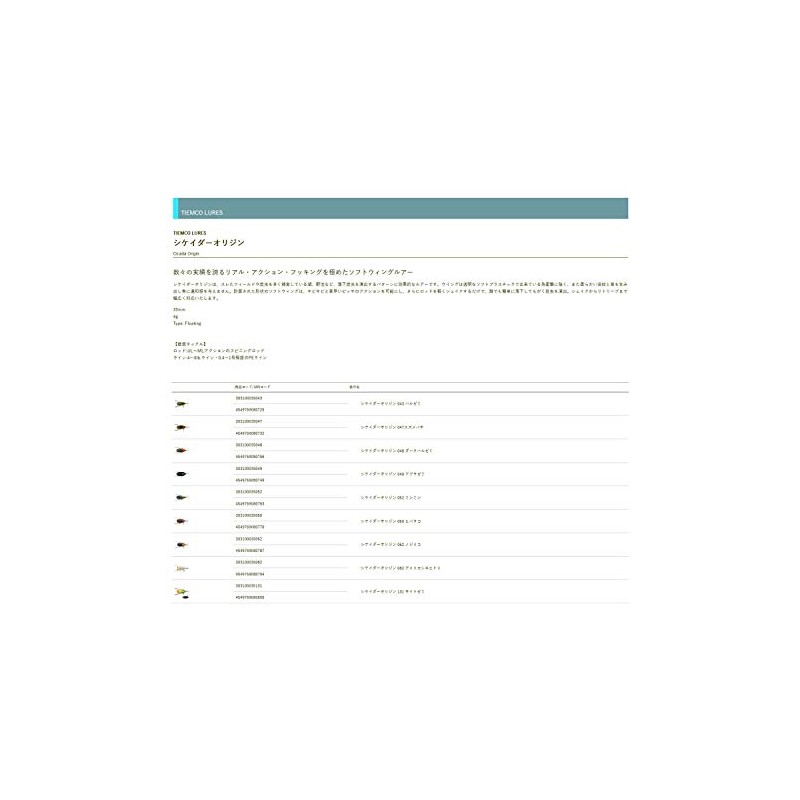 TIEMCO #082 Cicader Origin Lure, American White Fox