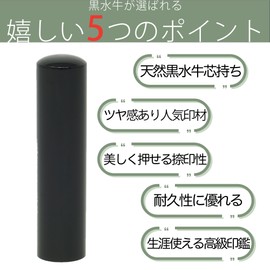 [Seal Lab] Nakanishi / Black Buffalo Stamp 3 Sententen Seal Hanko (0.41 inches (10.5 mm)