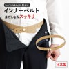 Peace Kobo Sports Belt, Inner Belt, Men's, Rubber Belt, Grooming,