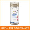 [레디언스] 어린이 프로바이오틱스 츄어블 45정/딸기맛 [Radiance] Children's Probiotics Chewable 45 Tablets/Strawberry Flavor