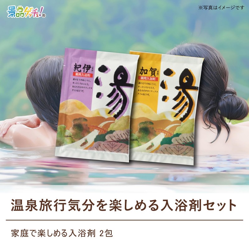 Prize Set (Bath Salts for Enjoying the Feeling of Hot