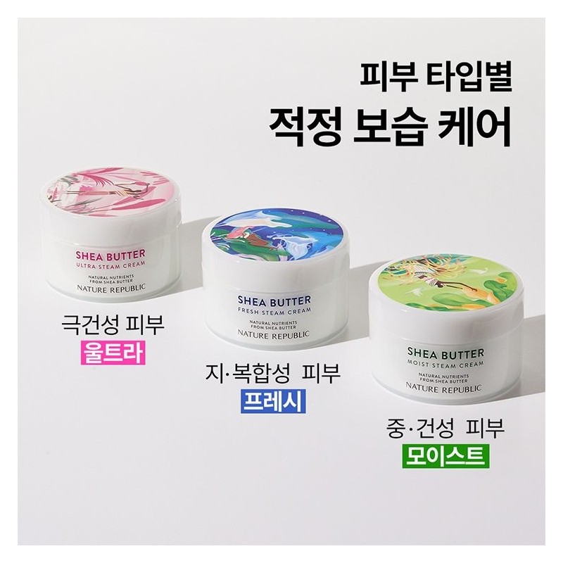 Nature Republic Shea Butter Steam Cream Fresh NF0498 / 쉐어버터