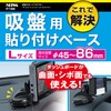 Seiwa P186 Suction Cup Support Adapter for Car Accessories, Portable