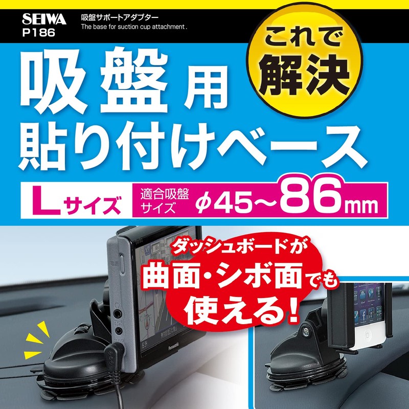 Seiwa P186 Suction Cup Support Adapter for Car Accessories, Portable