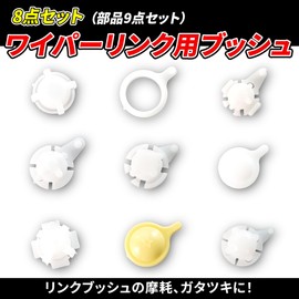 Lezalic Wiper Link Bush, Set of 8, Compatible with Multiple Vehicles, Wiper Arm, Rattle, Linkage, Breakage, Replacement, Hardware, For Honda, Toyota, Suzuki, Subaru, Mazda, Mitsubishi Fuso (Set of 8)