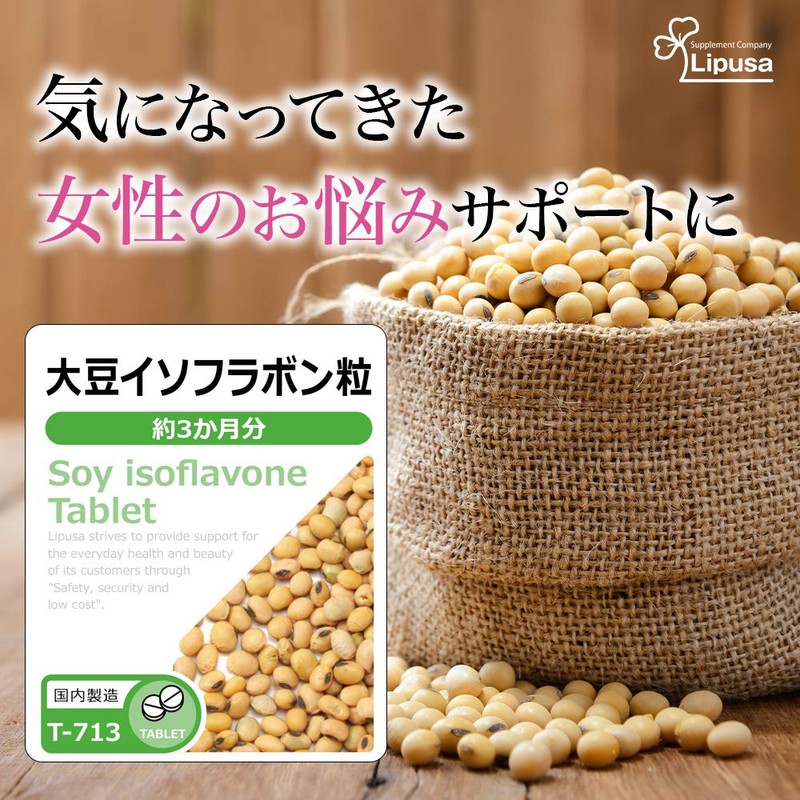 【リプサ公式】 大豆イソフラボン粒 約3か月分×2袋 T-713-2 国内製造