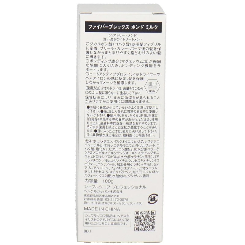 シュワルツコフ ファイバープレックス ボンドミルク 100g