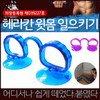 Heracan [Sit-ups] Exercise equipment/Home training/Abs exercise/Golf ball massager/Neck massager (Seogimol) Sit-ups (color random) 2ea