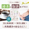 Fine Catenol Green Tea, Coffee, Diet, 30 Packets, Polyphenol, Chlorogenic