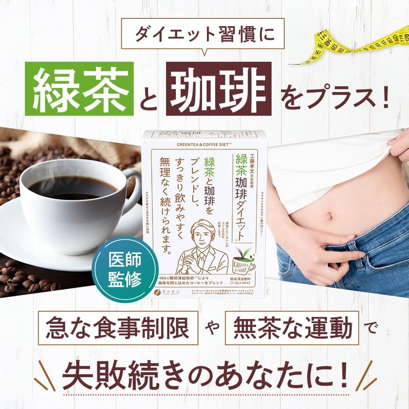 Fine Catenol Green Tea, Coffee, Diet, 30 Packets, Polyphenol, Chlorogenic