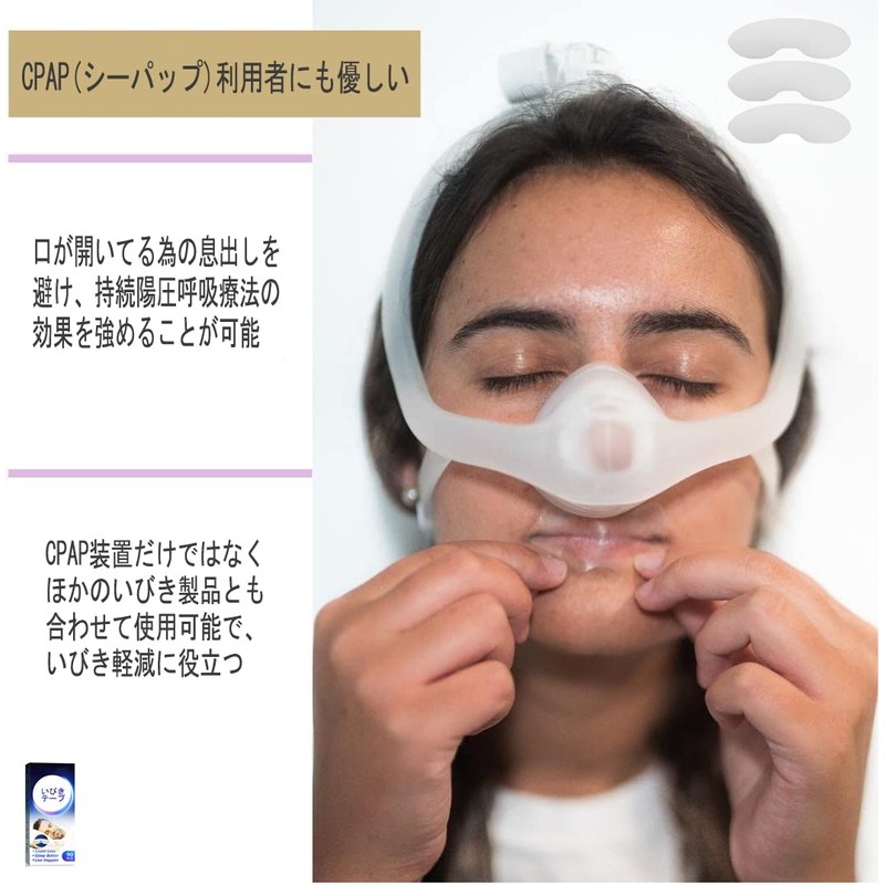 いびき防止テープ 口閉じテープ 鼻呼吸テープ 喉の乾燥防止・いびきの騒音を軽減 鼻呼吸促進 口臭を改善する 睡眠改善 口呼吸防止テープ いびき対策 口テープ