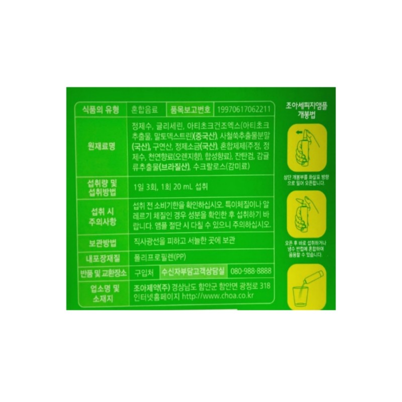 Joa Herb Choke S Artichoke Extract 20ml 30 Ampoules /