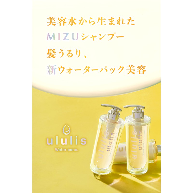 ululis Ullis [Repair of Yellow] Water Conch Repair Shampoo 11.4