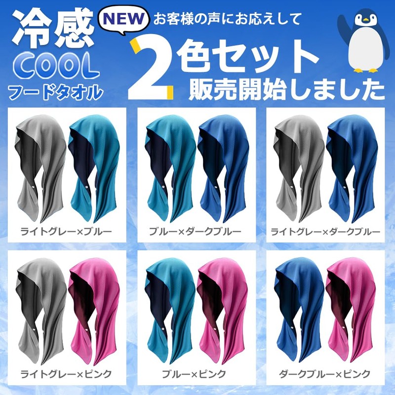 Kakero Cooling Food Towel, Set of 2, Cooling Towel, Cool,