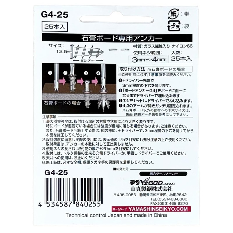 Yamashin Seikyo YAMASHIN Board Anchor, G4, 25 Pieces