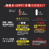 DPF Dot Com Soot Killing Red (Susugoroshi Aka) 16.9 fl