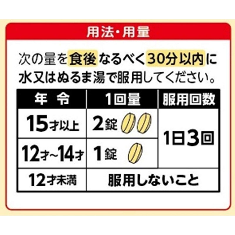 【指定第2類医薬品】パブロンSゴールドW錠 60錠