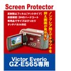保護フィルム ビデオカメラ Victor Everio GZ-E565 用 互換品(反射防止フィルム・マット)【クリーニングクロス付】