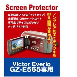 保護フィルム ビデオカメラ Victor Everio GZ-E565 用 互換品(反射防止フィルム・マット)【クリーニングクロス付】