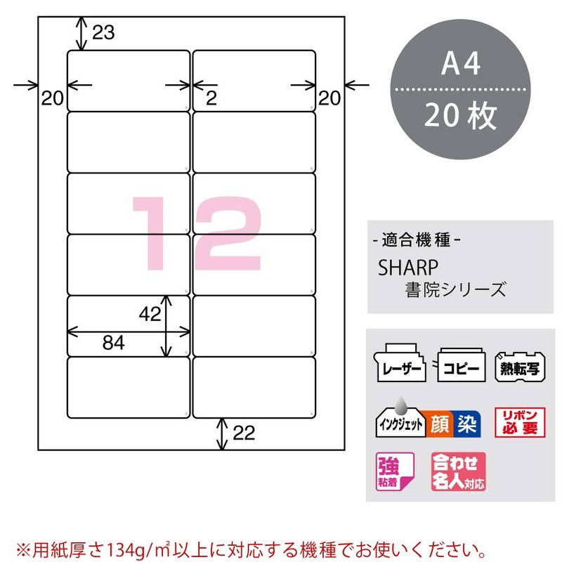 コクヨ ワープロラベル用紙 SHARP A4 12面 20枚 タイ-2162N-W