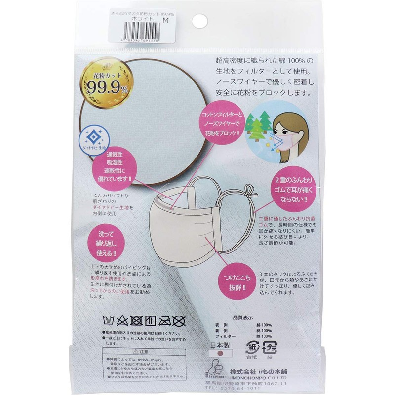 Soft Mask Diamond Dobby for Sensitive Skin, White, Regular Size,