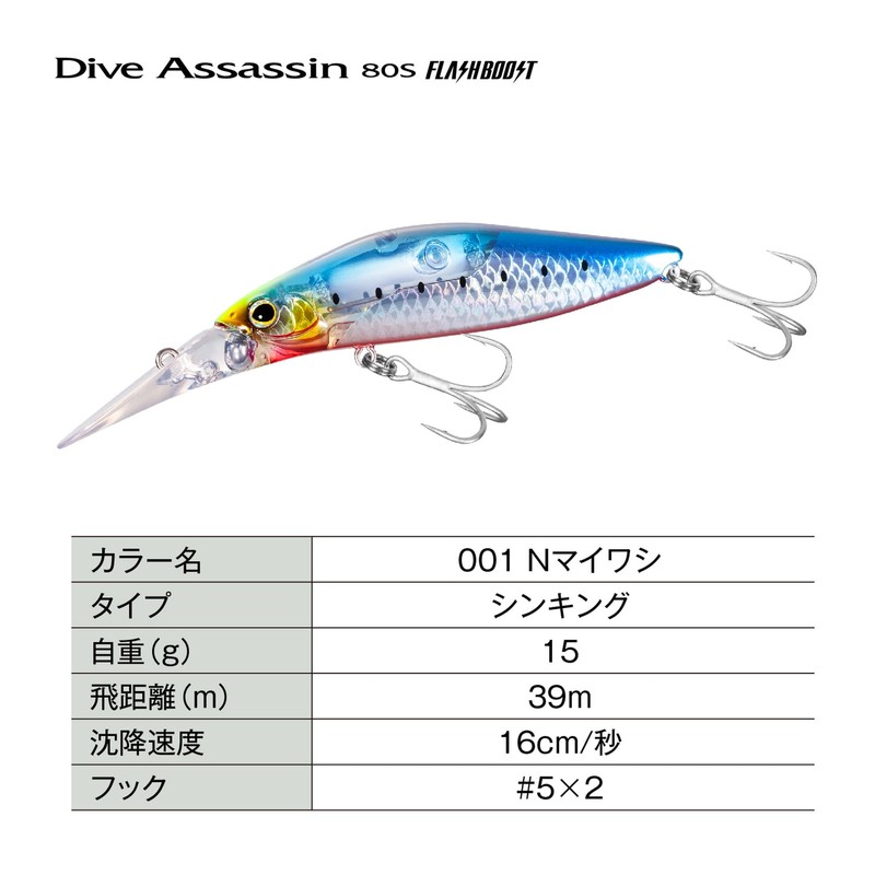 Shimano Sea Bass Lure Exsense Dive Assassin 80S Flash Boost