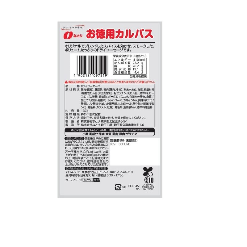 Natori Value Calpus 4.8 oz (137 g) x 5 Bags