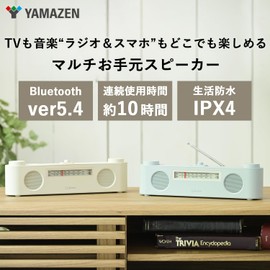 Yamazen YTR-D700(OW) Wireless Speaker, For TV Use, On Hand Speaker, Continuous Usage, About 10 Hours, IPX4, Waterproof, Small, Bluetooth Radio, AM FM & Easy Connect, Off White