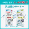 Mold Tornado Neo, Vertical Washing Machine Cleaner, Cleans Mold in