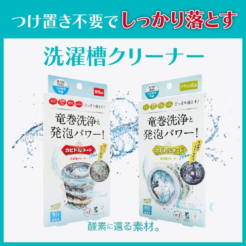 Mold Tornado Neo, Vertical Washing Machine Cleaner, Cleans Mold in