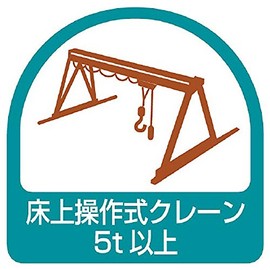 Unit Sticker Floor Operation Type Crane 5T + 2 Piece 1 Seat X 85169 