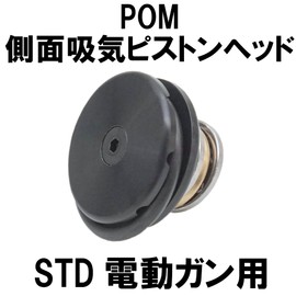 [DCI Guns] Side Intake Piston Head for Standard Electric Guns POM