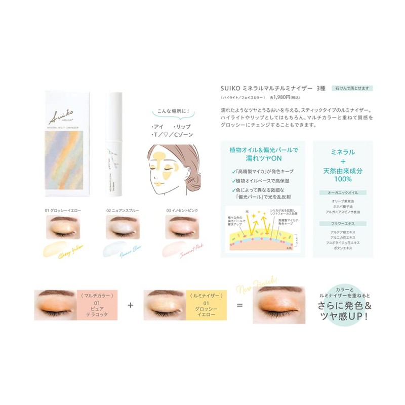 SUIKO Mineral Multi Luminizer (02 Nuance Blue)